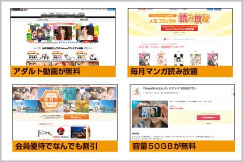 Yahoo!プレミアム特典を無料で徹底的に使う