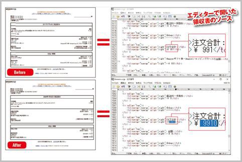 ネット通販が発行するWeb領収書の偽造は簡単