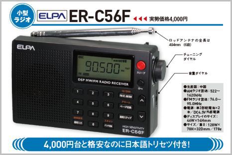 朝日電器の中華ラジオは日本語のトリセツが付く