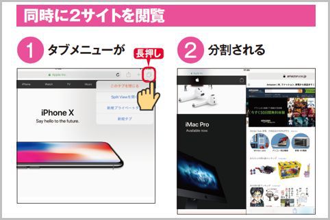 iPadのSafariはiPhoneにはない画面分割が便利