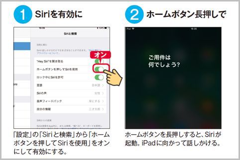 iPadのSiri設定で「ヘイ！シリ」だけで起動