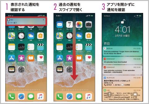 iPhone通知はまとめてチェック＆まとめて削除