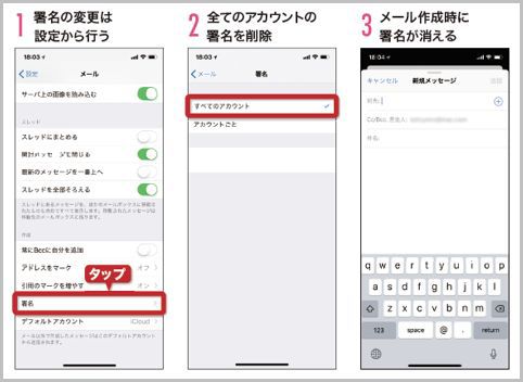 「iPhoneから送信」の署名を消す方法とは？