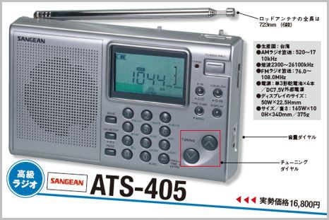 表示と音声にこだわった台湾発BCLラジオの実力