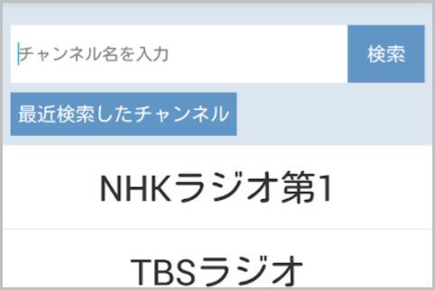 スマホ版radiko録音アプリが録音ラジオサーバー