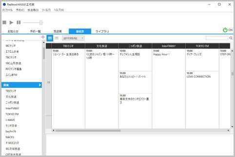 無料のradiko録音ツール「Radikool」の使い方