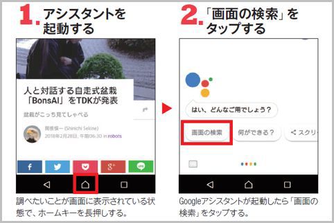 Googleアシスタントの「画面の検索」の使い方