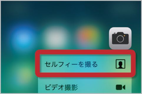 iPhoneのホーム画面で3D Touchを便利に使う