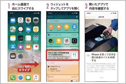 iPhoneはウィジェットでアプリ情報を確認可能