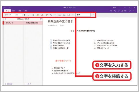 「OneNote」の使い方を覚えてメモを作成・共有