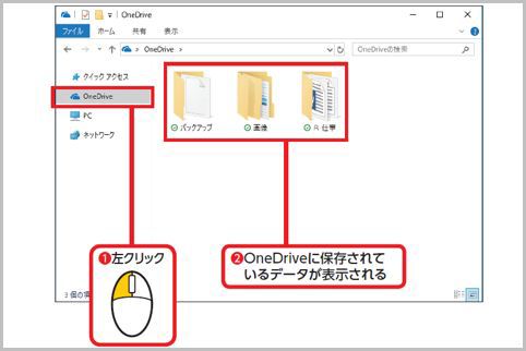 OneDriveの使い方をマスターしてファイル共有