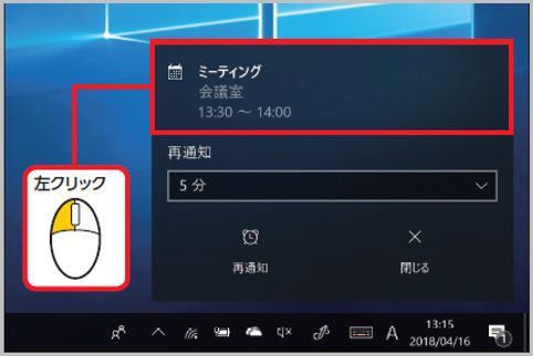 Windows10は「通知」を使いこなすと便利になる