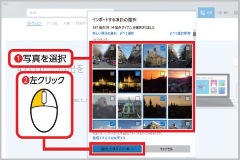 Windows10の「フォト」で写真をインポート