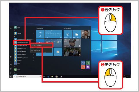 Windows10のスタートメニューを使いやすくする