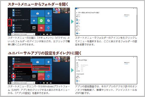 Windows10アップデートでスタートメニュー改善