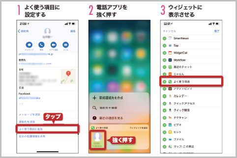 iPhone連絡先でよくかける相手はお気に入り登録