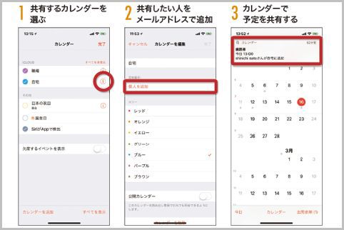 iPhoneカレンダーは家族みんなで共有すると便利