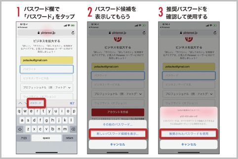 iPhoneでSafariが自動作成するパスワードを使う