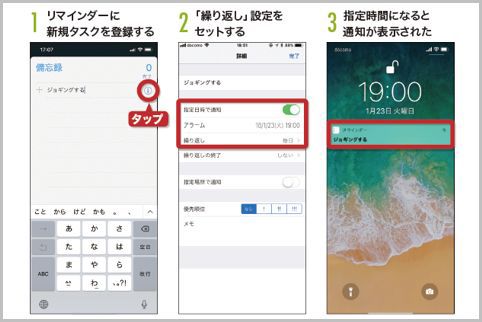 iPhoneのリマインダーで「やること」を通知する