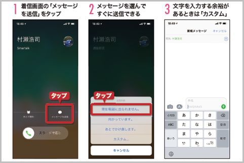 iPhoneで電話に出られないならメッセージを活用