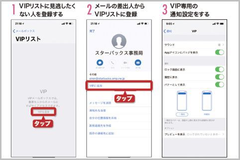 iPhoneのメールはVIP登録すると見逃さない