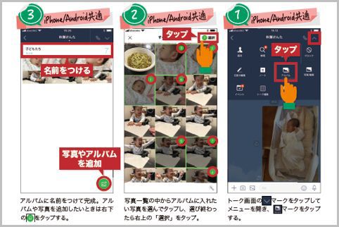 LINEで複数の写真を送るときはアルバムを使う