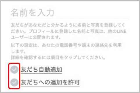 LINEに新規登録するとき何に気をつけたらいい？