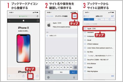 iPhoneでよく見るサイトはSafariにブックマーク