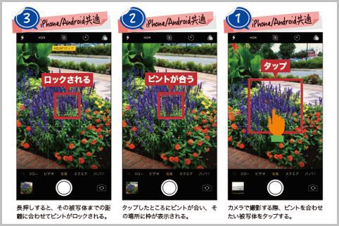 スマホのカメラのピント合わせは長押しでロック