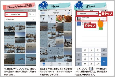 スマホの写真の検索は時期や場所から絞り込む