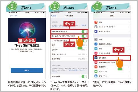 スマホを音声で操作するにはどうすればいいの？