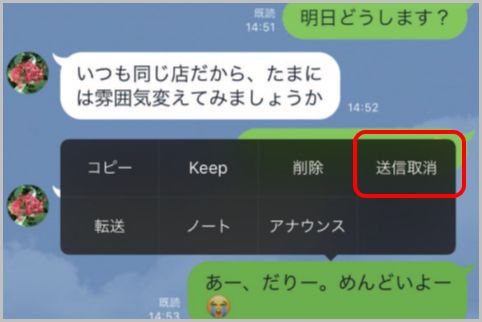 LINEで誤爆を防ぐ方法とメッセージの取り消し法