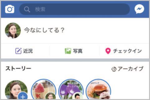 Facebookアプリの使い方がiPhoneは微妙に違う