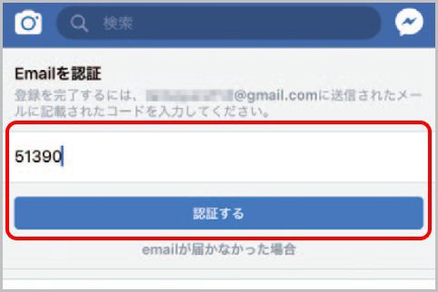 Facebookの登録をスマホアプリで行うには？