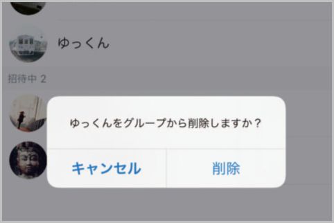 LINEグループで迷惑な人を強制退会させる方法