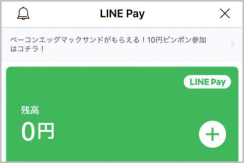 LINE Payはメイン画面でチャージしてスタート