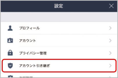 機種変更でLINEのデータは何が移行できない？