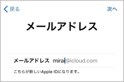 Apple IDの登録にはどういうメアドが最適？