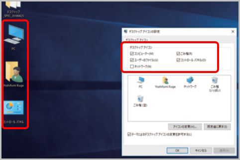 デスクトップに「PC」などのアイコンを表示