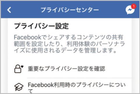 Facebookのプライバシー設定で友達を非公開