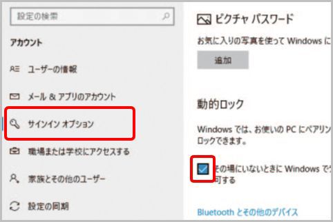 離席するとパソコンが自動ロックする設定方法