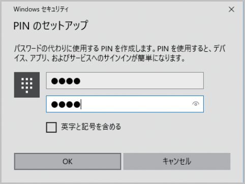 WindowsパソコンのサインインはPINが簡単