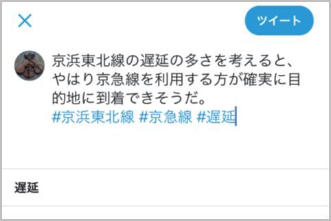 Twitterハッシュタグでツイートを手軽に検索