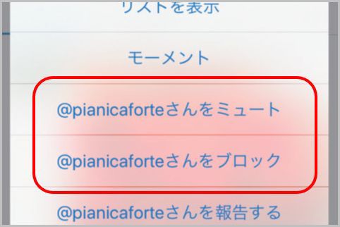 Twitterでブロックしたことを知られずに無視