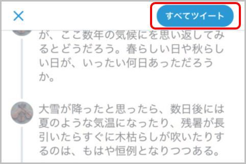 Twitterで長文を複数のツイートに分けて投稿