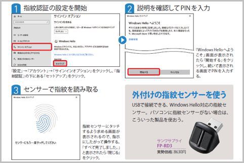 Windows Helloで指紋や顔認証でサインイン