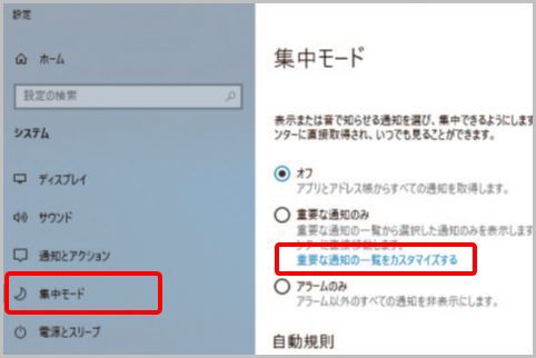 Windows10の通知を一時的にすべてオフにする