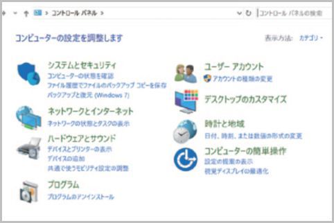 Windowsの設定やコントロールパネルの使い方