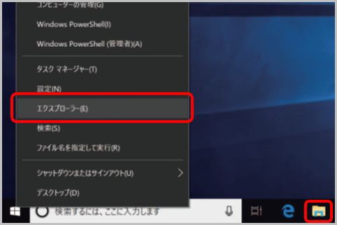 Windows10のエクスプローラーの基本の使い方