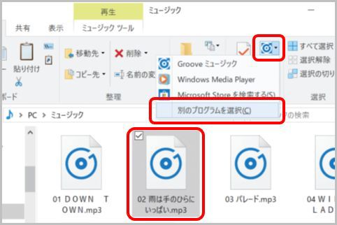 ファイルの関連付けを違うアプリに変更する方法